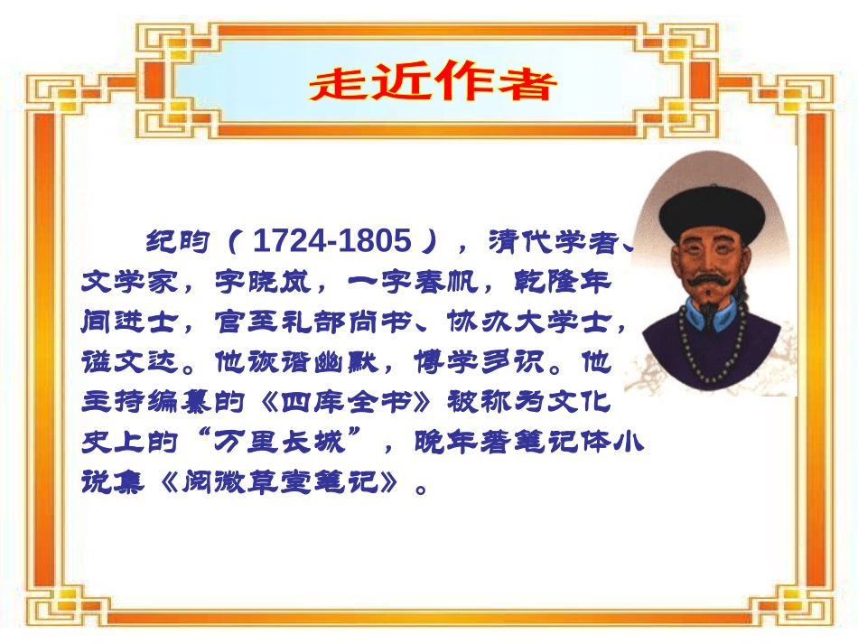 《老翁捕虎》PPT课件[北师大版七年级语文下册]_第2页