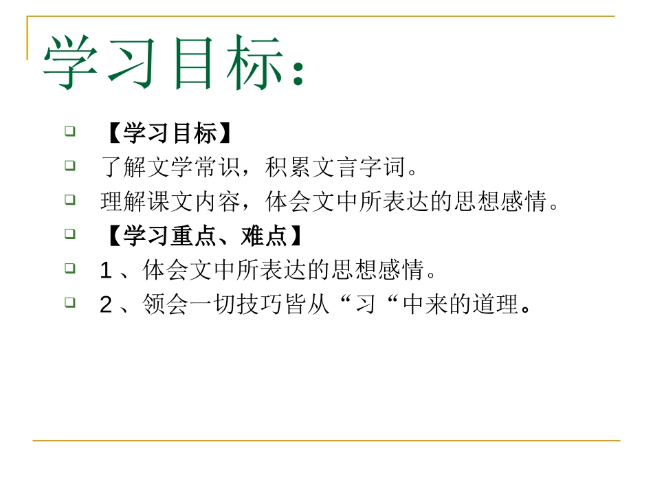 《老翁捕虎》PPT课件[北师大版七年级语文下册]_第2页