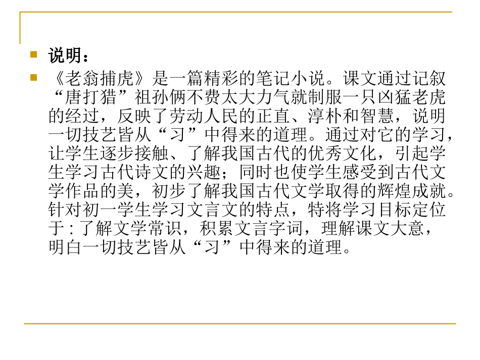 《老翁捕虎》PPT课件[北师大版七年级语文下册]_第3页