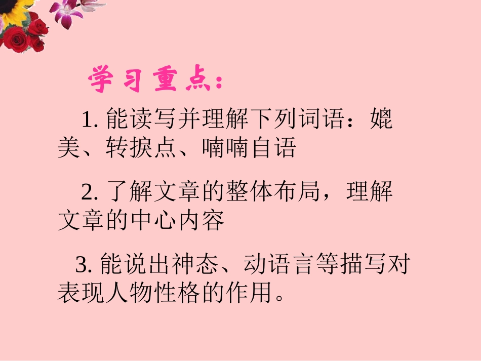 《成功的秘诀》PPT课件[北师大版七年级语文下册]_第2页