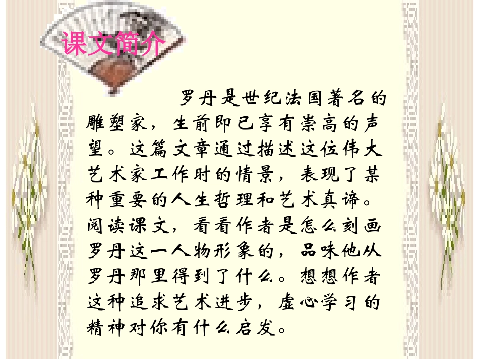 《成功的秘诀》PPT课件[北师大版七年级语文下册]_第3页