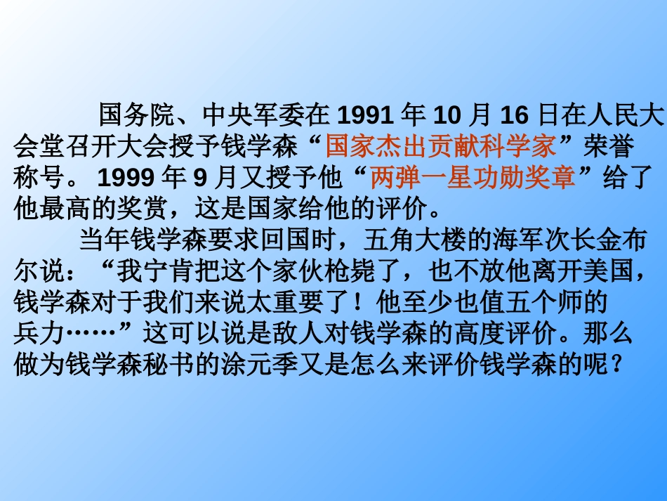 《人民科学家的精神风采》PPT课件[北师大版八年级语文下册]_第2页
