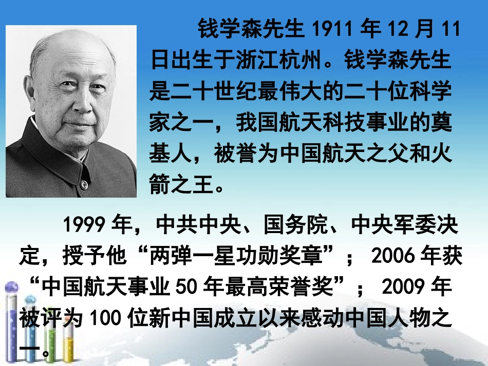 《“中国导弹之父”钱学森》PPT课件[北师大版八年级语文]_第2页