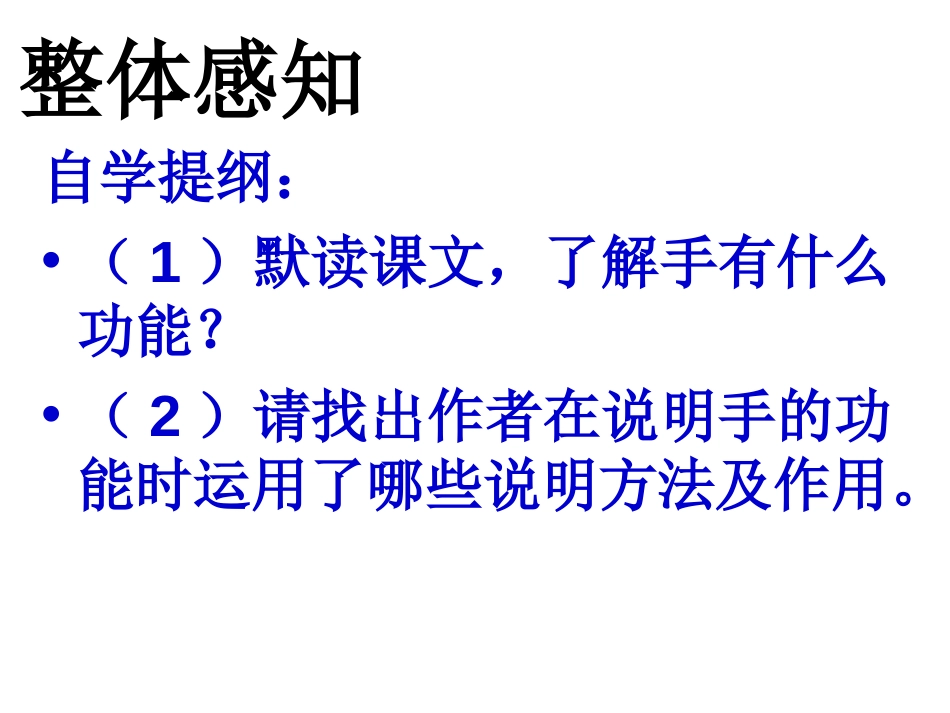 《我们这双手》PPT课件[北师大版八年级语文下册]_第2页