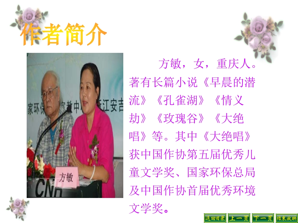 《科学家的数字武器》PPT课件[北师大版八年级语文下册]_第2页