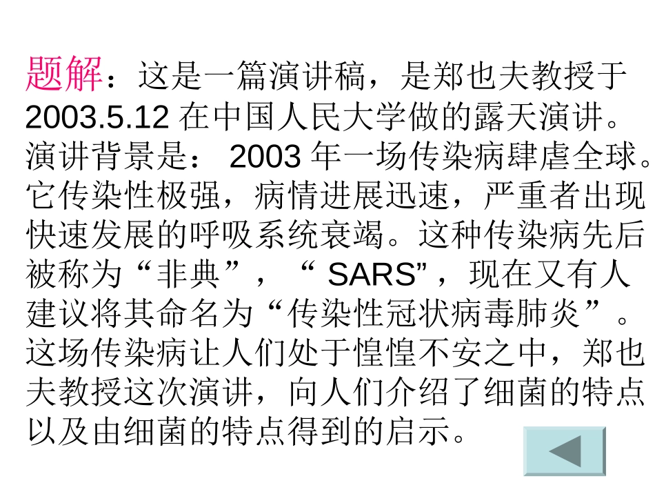 《细菌的启示》PPT课件[北师大版八年级语文下册]_第3页