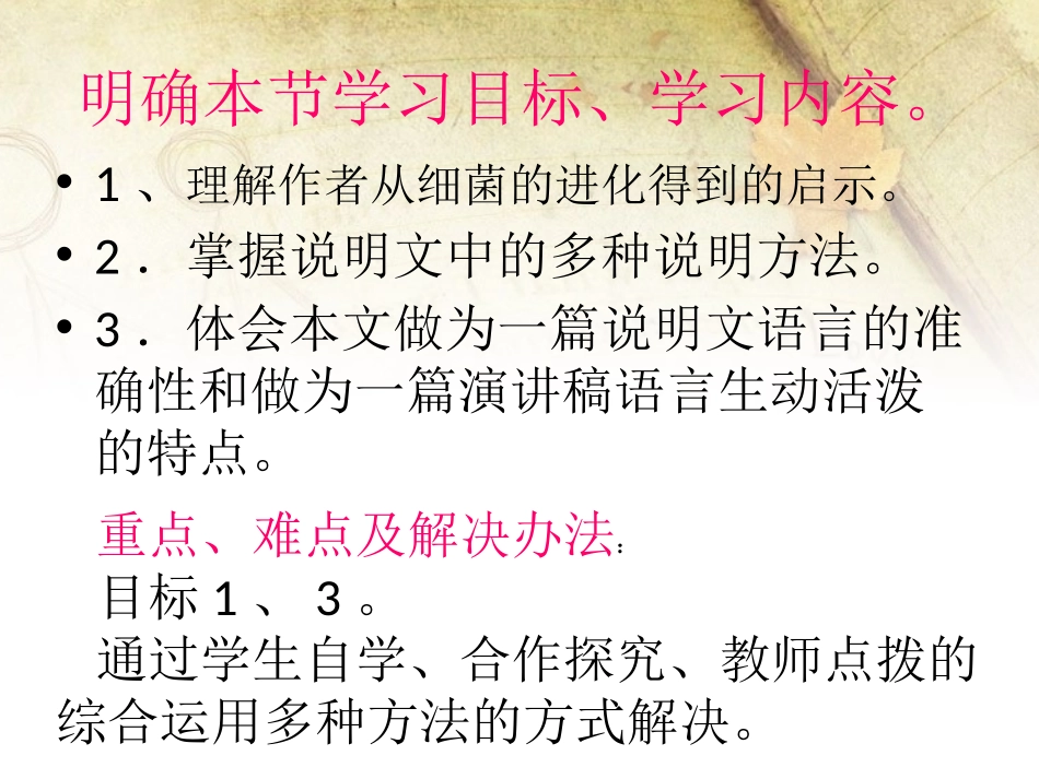 《细菌的启示》PPT课件[北师大版八年级语文下册]_第2页