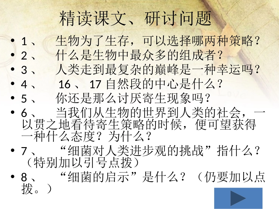 《细菌的启示》PPT课件[北师大版八年级语文下册]_第3页
