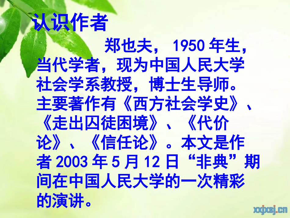 《细菌的启示》PPT课件[北师大版八年级语文下册]_第3页