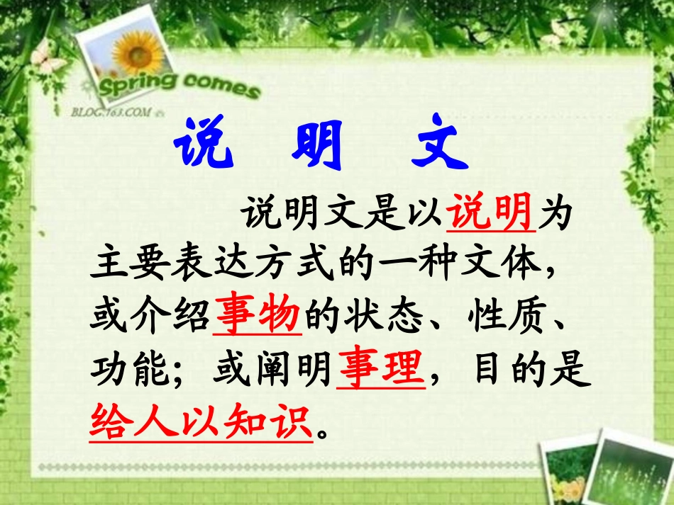 《细菌的启示》PPT课件[北师大版八年级语文下册]_第2页