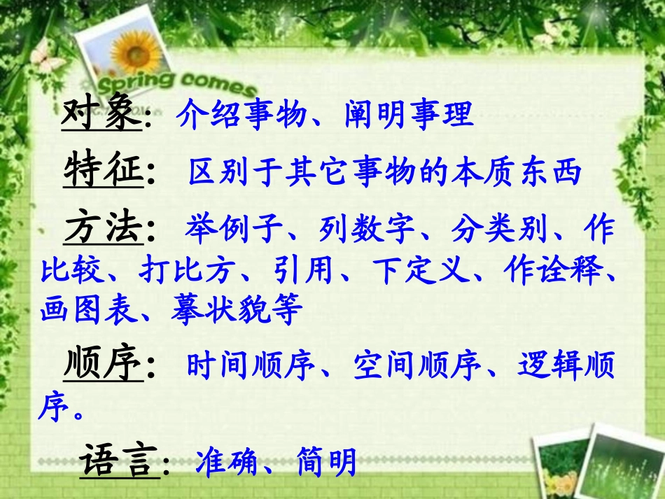 《细菌的启示》PPT课件[北师大版八年级语文下册]_第3页