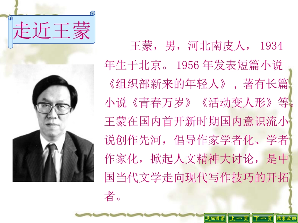 《东施效颦话语词》PPT课件[北师大版八年级语文下册]_第2页