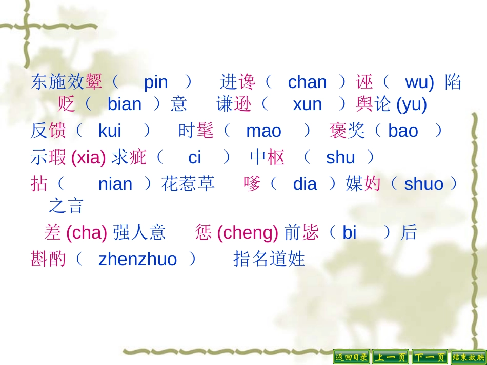 《东施效颦话语词》PPT课件[北师大版八年级语文下册]_第3页