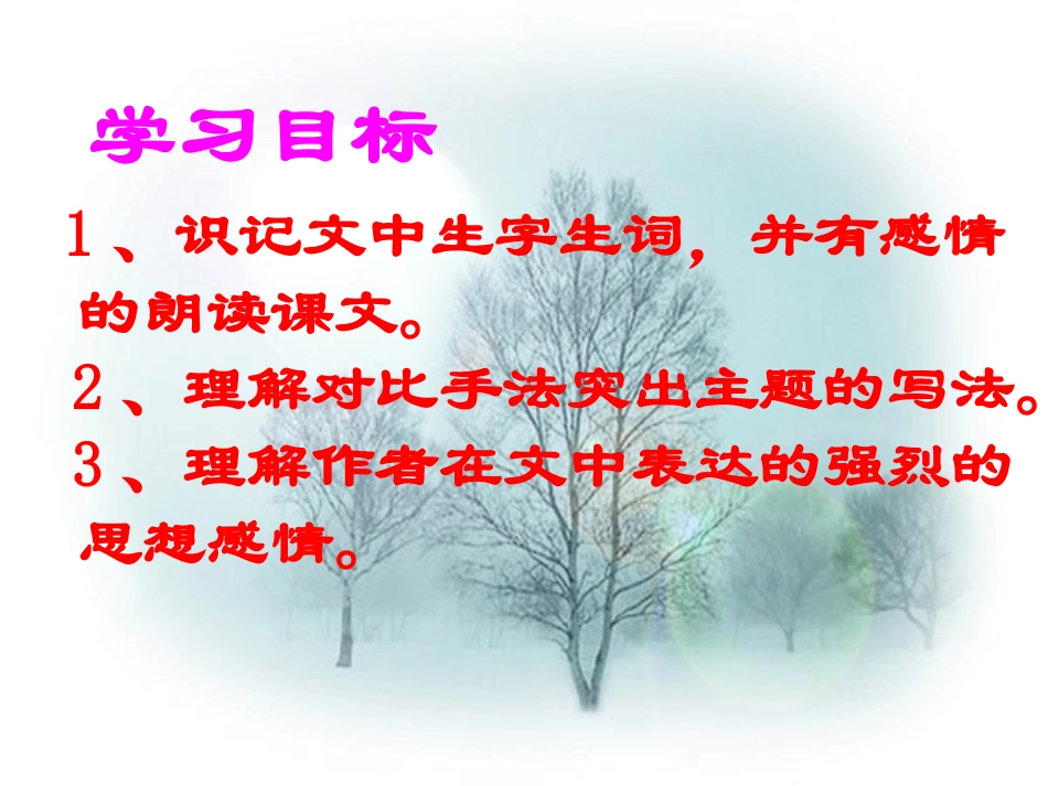 《剃头匠》PPT课件[北师大版八年级语文下册]_第2页
