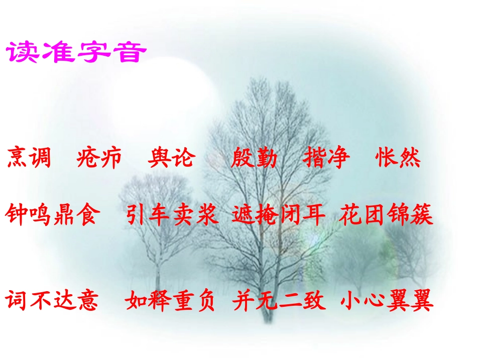 《剃头匠》PPT课件[北师大版八年级语文下册]_第3页