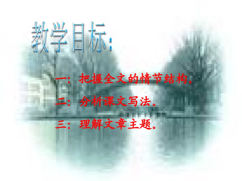 《保修》PPT课件[北师大版八年级语文下册]_第3页