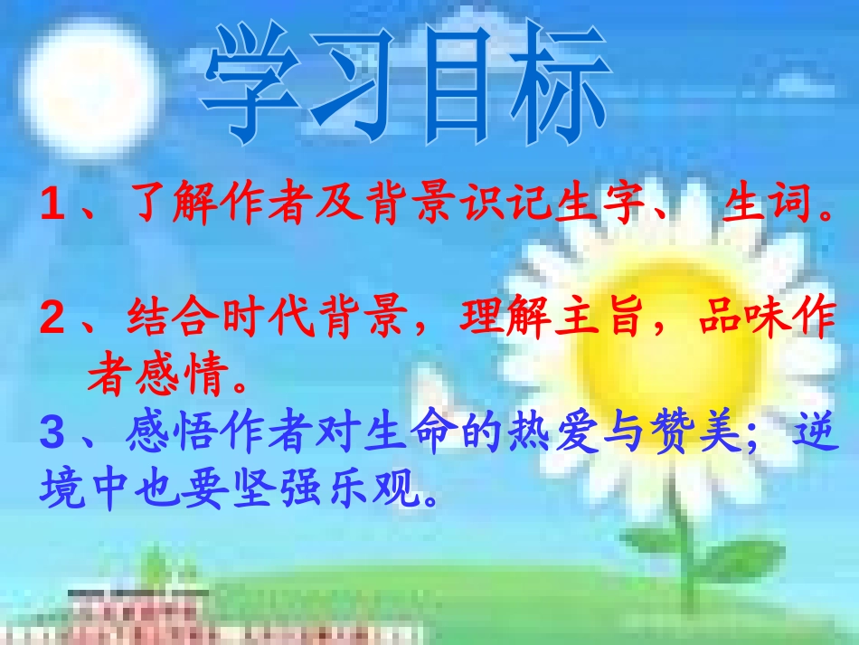 《狱中书简》PPT课件[北师大版八年级语文下册]_第2页