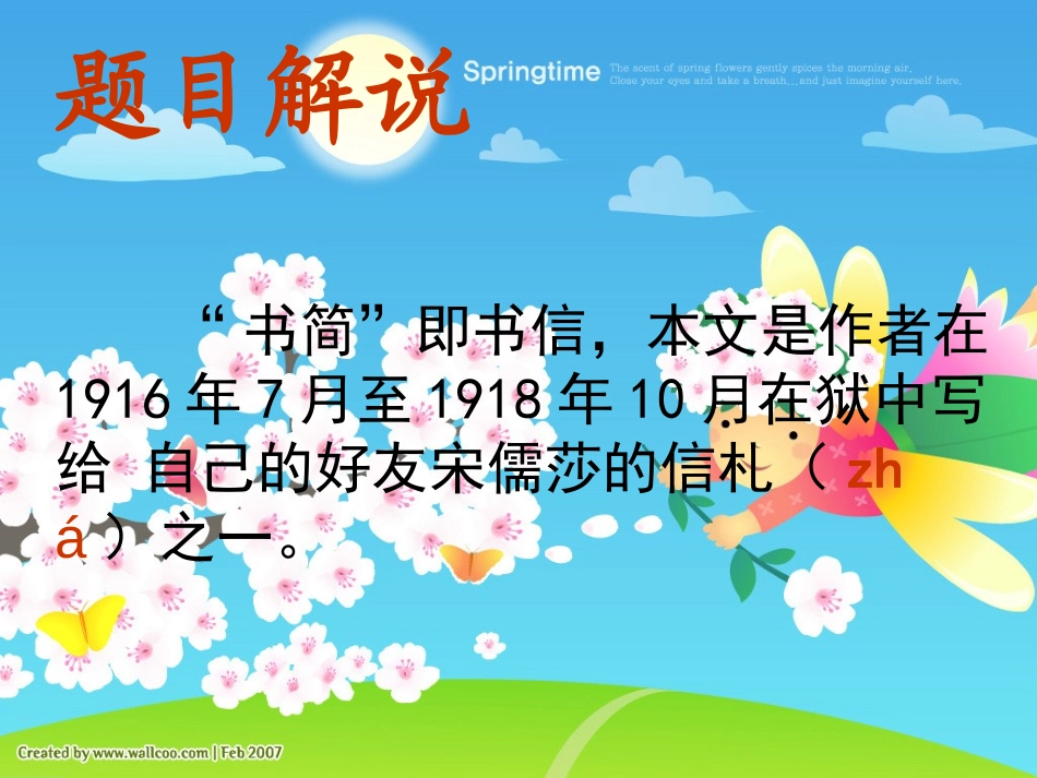 《狱中书简》PPT课件[北师大版八年级语文下册]_第3页