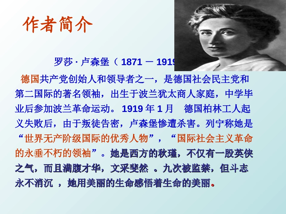 《狱中书简》PPT课件[北师大版八年级语文下册]_第3页