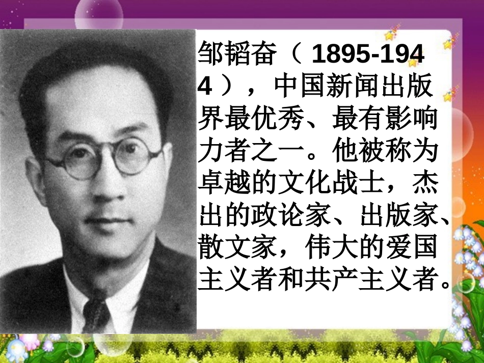 《在出狱欢迎会上的演说》PPT课件[北师大版八年级语文下册]_第3页