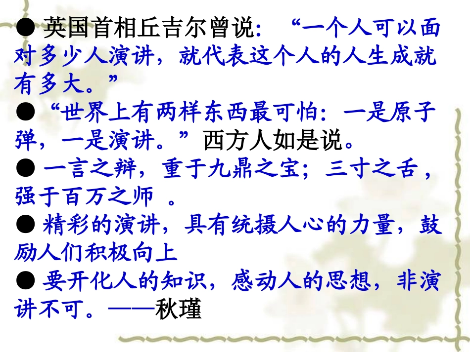 《在出狱欢迎会上的演说》PPT课件[北师大版八年级语文下册]_第2页