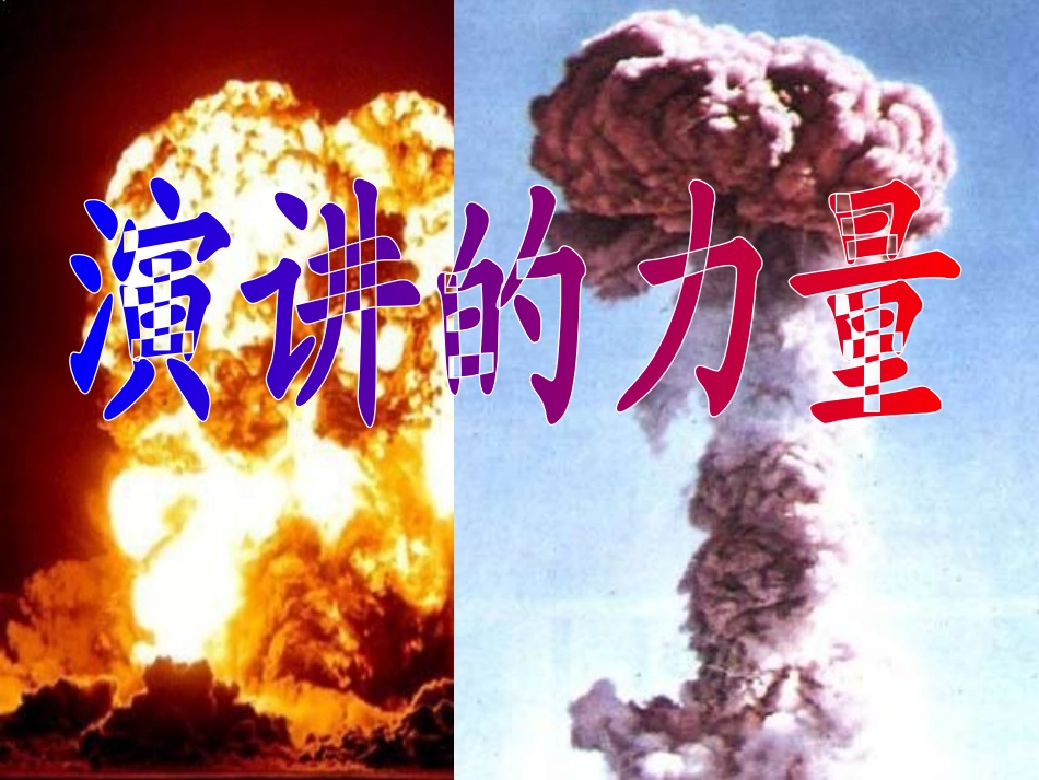 《在出狱欢迎会上的演说》PPT课件[北师大版八年级语文下册]_第3页