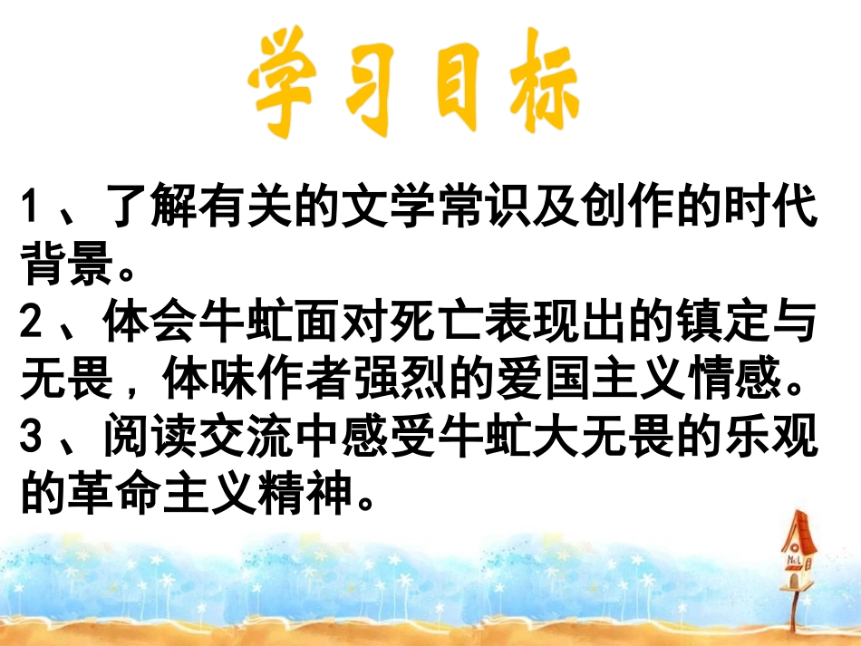 《牛虻就义》PPT课件[北师大版八年级语文下册]_第2页