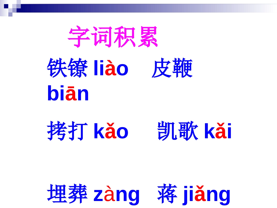 《囚歌》《就义诗》《我的“自白”书》PPT课件_第2页