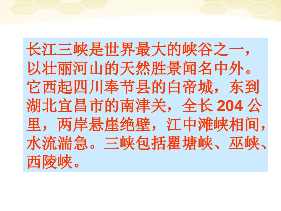 《三峡》PPT课件[北师大版八年级语文下册]_第2页