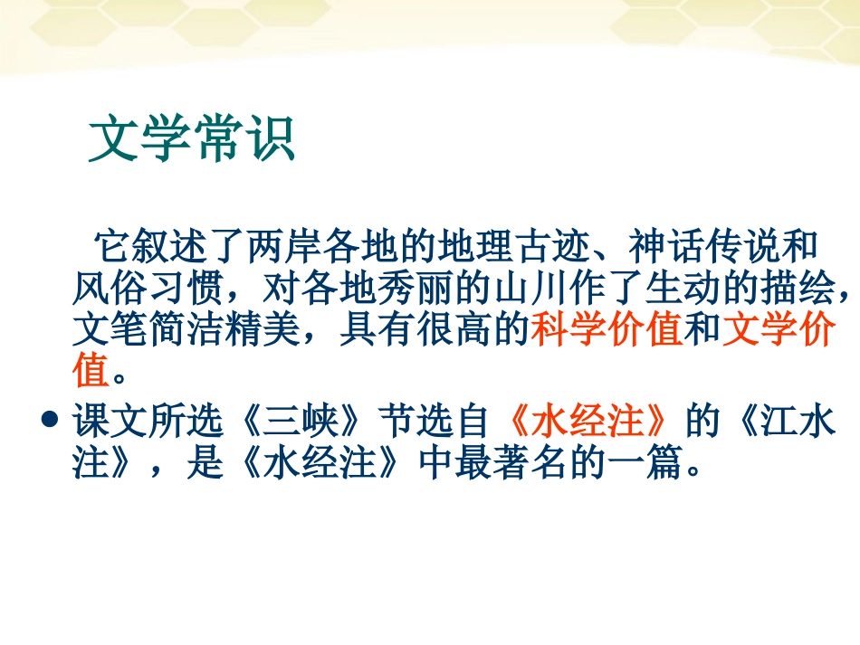 《三峡》PPT课件[北师大版八年级语文下册]_第3页