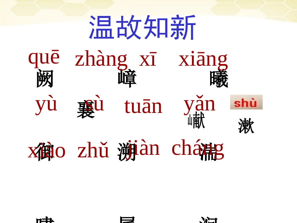 《三峡》PPT课件[北师大版八年级语文下册]_第2页