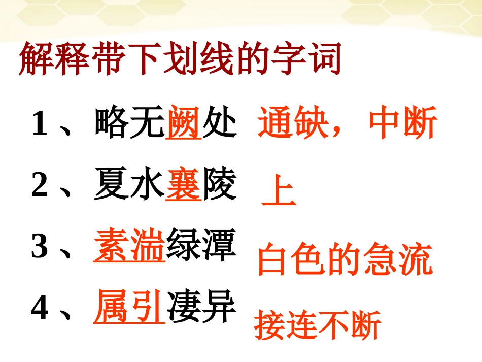 《三峡》PPT课件[北师大版八年级语文下册]_第3页
