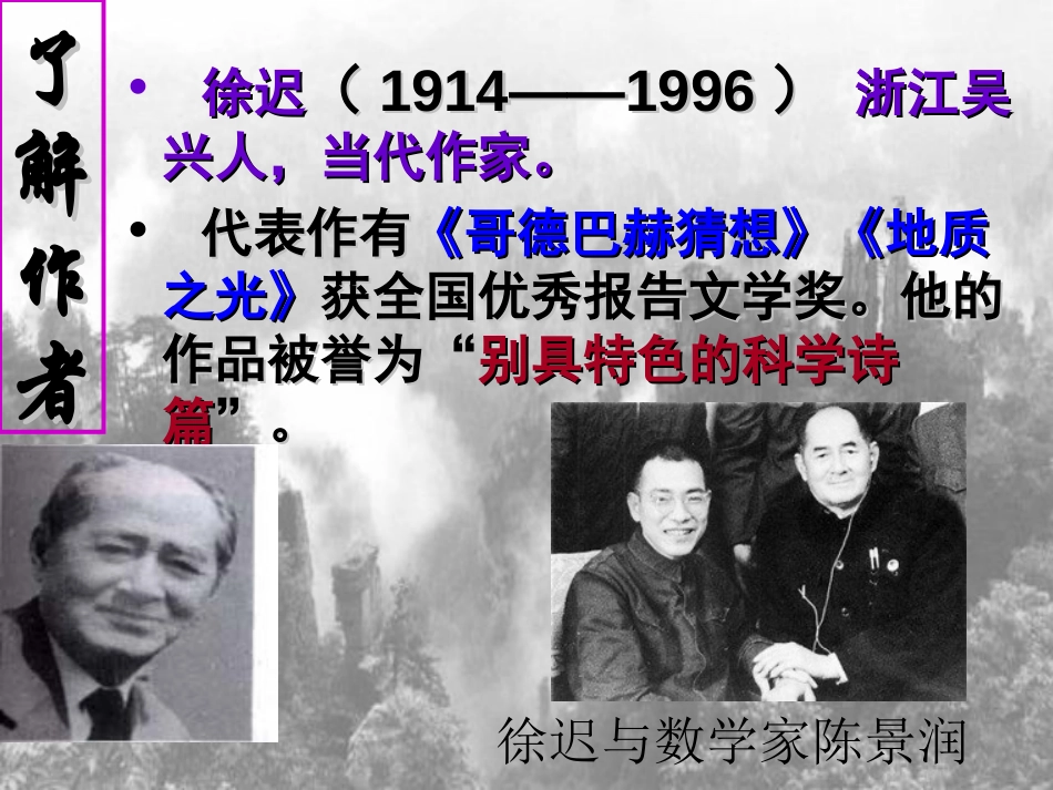 《黄山记》PPT课件[北师大版八年级语文下册]_第2页