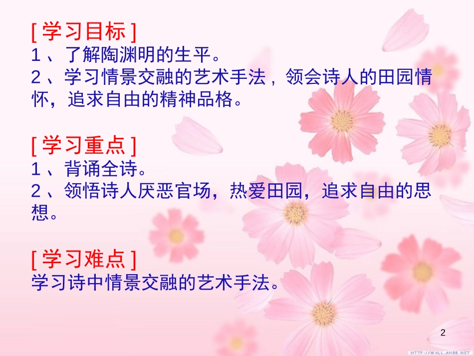 《归园田居》PPT课件[北师大版八年级语文下册]_第2页