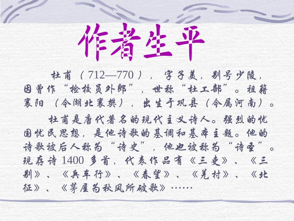 《过故人庄》PPT课件[北师大版八年级语文下册]_第1页
