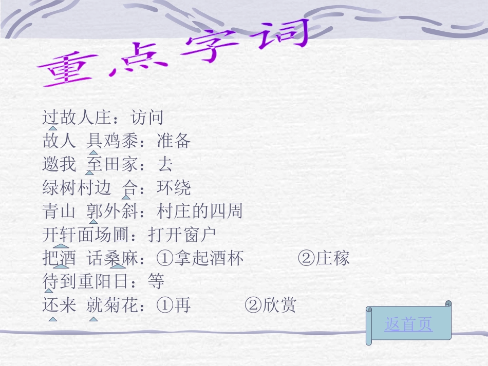 《过故人庄》PPT课件[北师大版八年级语文下册]_第3页