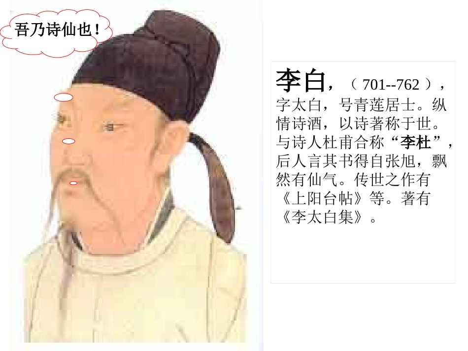 《独坐敬亭山》PPT课件[北师大版八年级语文下册]_第2页