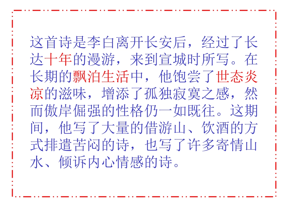 《独坐敬亭山》PPT课件[北师大版八年级语文下册]_第3页