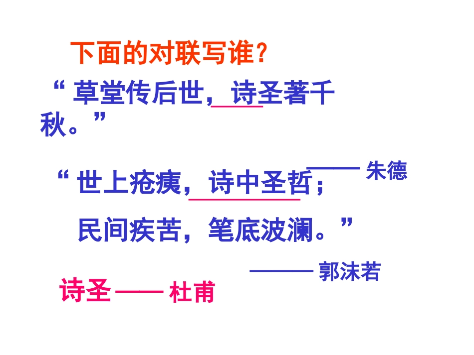 《望岳》PPT课件[北师大版八年级语文下册]_第2页
