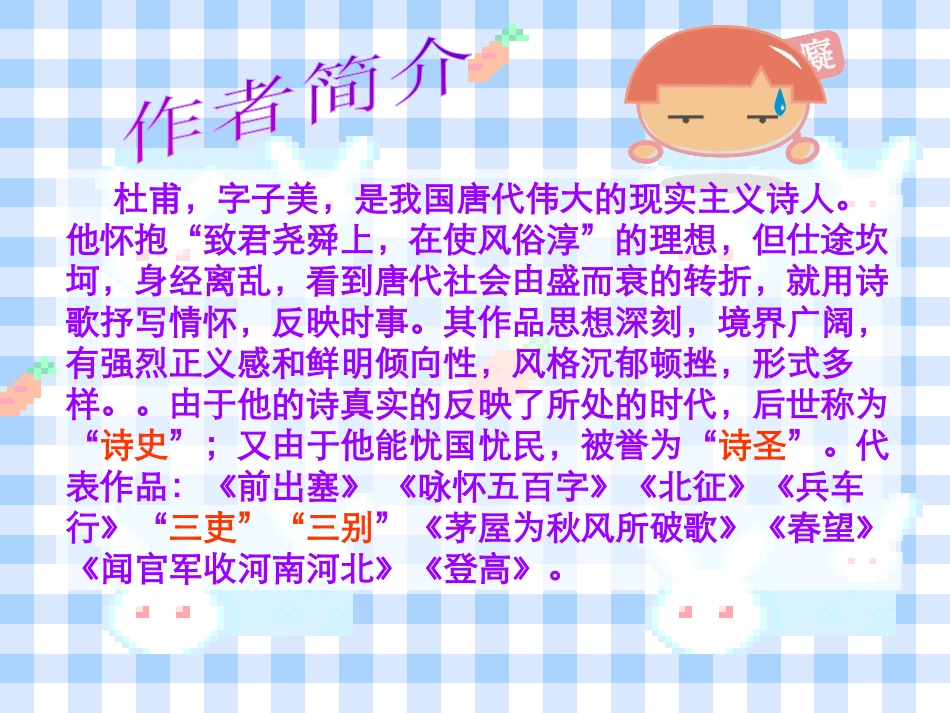 《望岳》PPT课件[北师大版八年级语文下册]_第3页