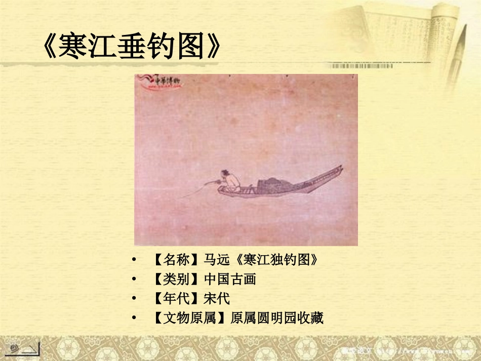 《江雪》PPT课件[北师大版八年级语文下册]_第2页