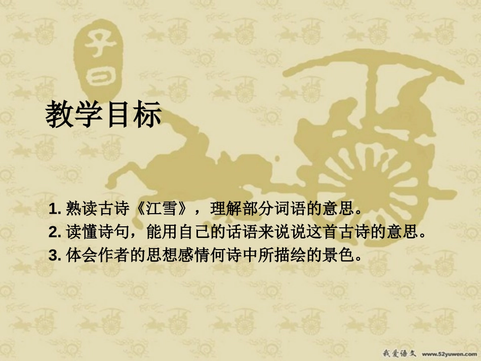 《江雪》PPT课件[北师大版八年级语文下册]_第3页