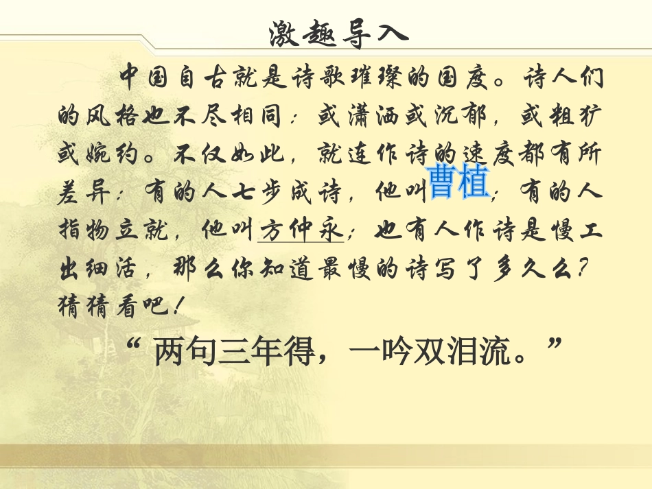 《题李凝幽居》PPT课件[北师大版八年级语文下册]_第2页