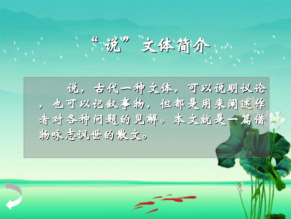 《爱莲说》PPT课件[北师大版八年级语文下册]_第3页