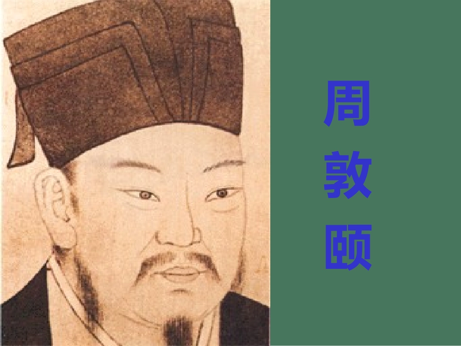 《爱莲说》PPT课件[北师大版八年级语文下册]_第3页