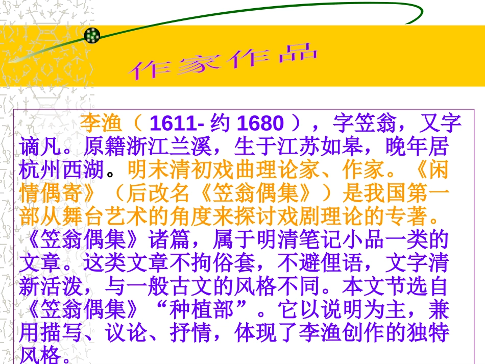 《芙蕖》PPT课件[北师大版八年级语文下册]_第2页