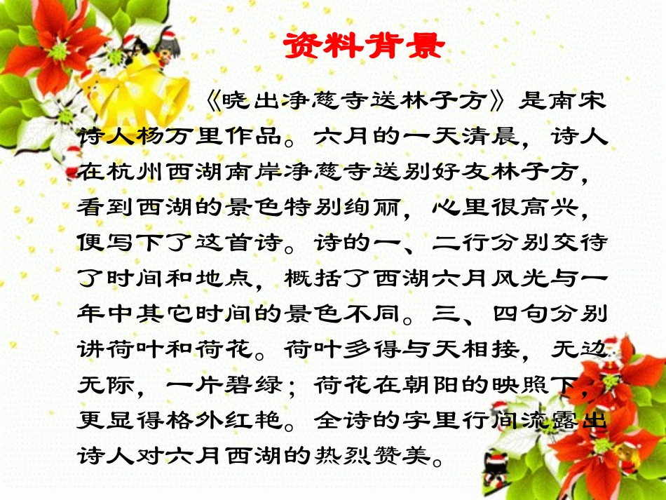 《晓出净慈寺送林子方》PPT课件[北师大版八年级语文下册]_第3页