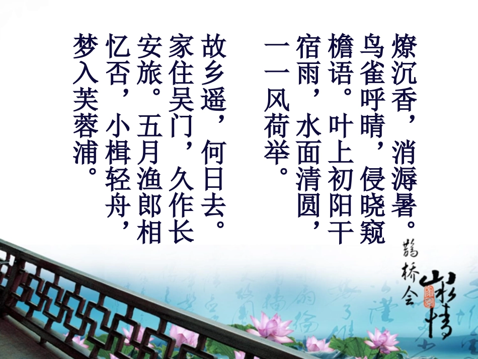 《苏幕遮》PPT课件[北师大版八年级语文下册]_第2页