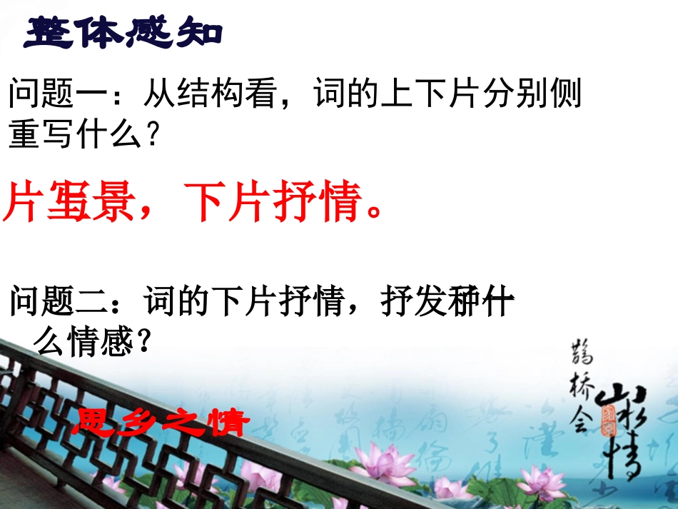 《苏幕遮》PPT课件[北师大版八年级语文下册]_第3页