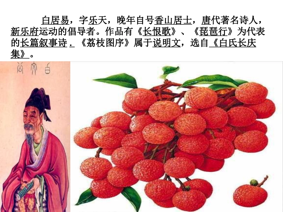 《荔枝图序》PPT课件[北师大版八年级语文下册]_第3页